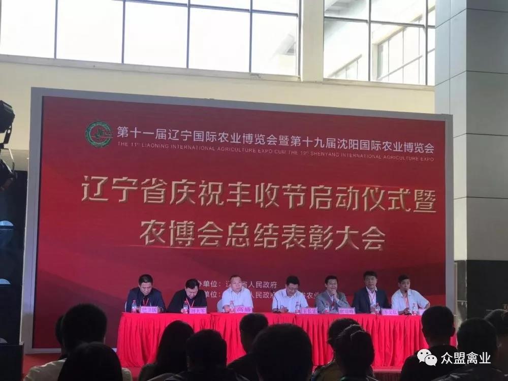 众盟鸡蛋在第十一届辽宁农博会荣获金奖