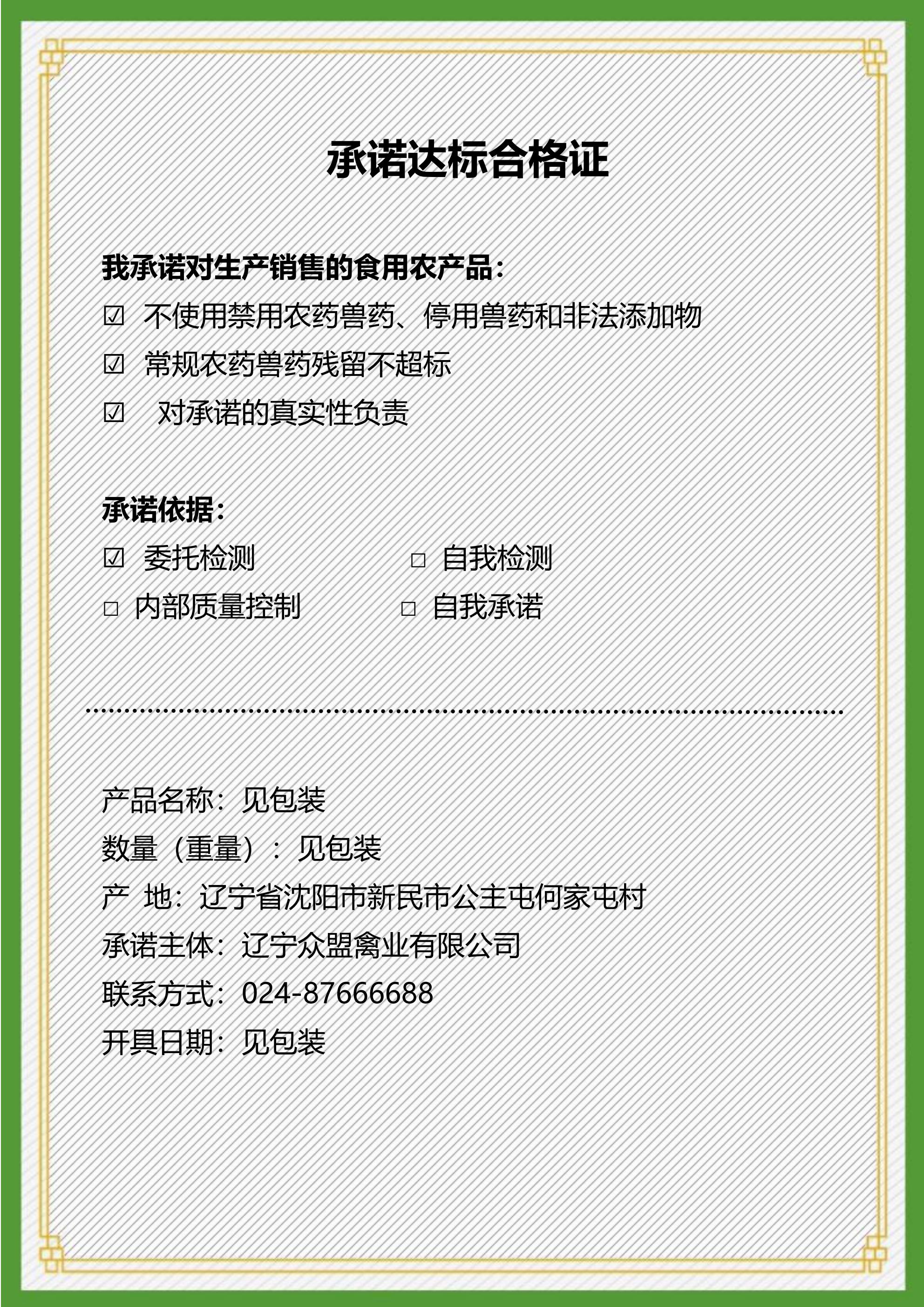 承诺达标合格证_01.jpg